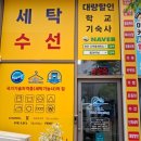 충남세탁소 이미지