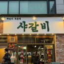 조개정육점 신중동점 | 인스타그램에서 난리 난 부천 중동 야장 있는 쪽갈비 맛집 샤갈비 주말에 다녀온 후기