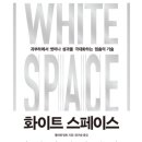 화이트스페이스 이미지