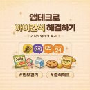 GS25 성남테크점편의점 | 2025 앱테크 후기 1탄 캐시워크 CU GS 이마트 24 포인트로 아이 간식 사본 기록