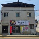 원규네갈비탕