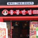 홍콩반점의정부역점