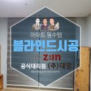 군산 아파트 블라인드 시공 후기 필수템 블라인드 완벽시공 받아보세요