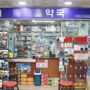 대수약국 이미지