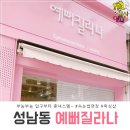 예뻐질라나 이미지