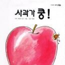 사과가쿵