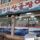태원수산산곰장어 이미지