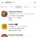 청춘 소곱창전골 이미지