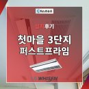 프라임건설㈜ | 세종 첫마을 3단지 퍼스트프라임, 구축아파트 시스템에어컨 설치 가능 여부