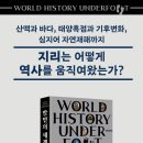 [신간안내] 발밑의 세계사 이미지