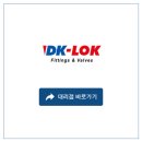 디케이락(주) 이미지