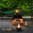 파주기산캠프 | 파주 기산캠프 - 파주 캠핑장, 마장호수 출렁다리까지 함께 즐기는 힐링 캠핑