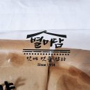 별미담 - 양산시 | 별미담