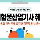 별표석유 | 위험물산업기사 취업 채용공고 자격 우대 조건과 직무별 진입 동선 정리
