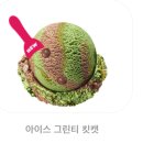 아이스탕탕 | 배스킨라빈스 4월 신상 맛! 아이스 그린티 킷캣 & 탕탕 스트로베리 리뷰 솔직후기