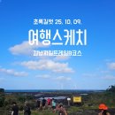 여행스케치B | [여행 스케치] 김녕지질트레일 B코스