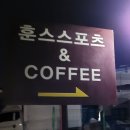 훈스스포츠