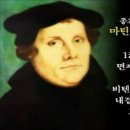 종교개혁 기념주일 이미지