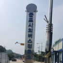 군포시보건소 버스정류소 이미지