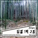 홍성읍 대교4리마을회관 | 담양 1박 2일 가족 여행 코스 가볼만한곳, 숙소, 맛집 추천