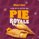 로얄주유소 | 버거킹 신메뉴 고구마 크림치즈 파이 로얄 겨울 간식으로 딱이네?