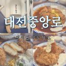 중앙로3가지선 | 대전 중앙로역 맛집 추천 | 별리달리돈까스 3인세트 솔직후기