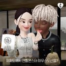 제페토