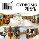 로이드밤계산점