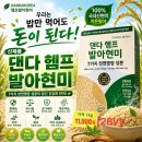 100% 국내산 현미를 헴프(대마)침전수로 저온 발아 시킨 ‘헴프발아 현미쌀’ 7가지 기능성 무농약...