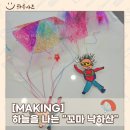 🌈 하늘에 펼쳐진 무지갯빛 상상력 : 하늘을 나는 꼬마 낙하산! 🪂 [김해율하미술학원 하루아트]