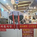 와촌식당두산점 이미지