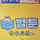 📚 [고척 만화카페] 고풍스럽고 힙함이 공존하는 몽유도원 &#39;벌툰 몽유도원 고척점&#39; 후기