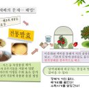 보성, 장흥, 보령...연이은 "발효농법" 강의 이미지
