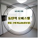 최부장 공인중개사사무소 이미지