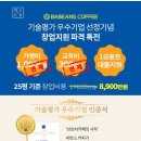 바빈스커피 이미지