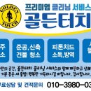 가람크리닝 이미지