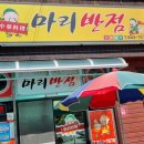 거창반점 이미지