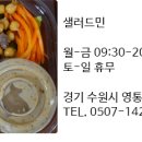 샐러드,민