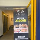 부산역 초밥 맛집 남스시 후기