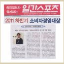 한글음파이름학회 2011 하반기 소비자 경영대상 수상 이미지