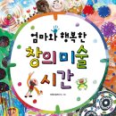 창의미술2 이미지