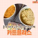 에이 플러스 푸드 | 홍대 놀거리 추천 셀프 푸드바 맛집 카툰플러스 만화카페