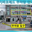 (주)바코메드 이미지