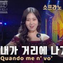 G. 푸치니_오페라 La Bohème 中 《Quando me n’ vo’/ 내가 거리에 나가면》 이미지