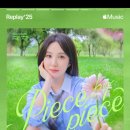 2025 리플레이 이미지