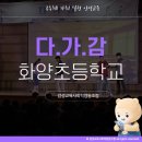 공감화양