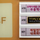 건강제일내과의원 이미지