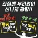 초지동 점핑다이어트