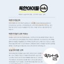 독한아이들교육