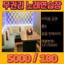 59 노래연습장 이미지